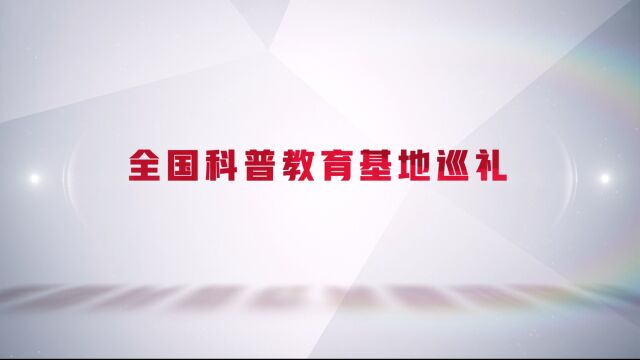 全国科普教育基地——大金山国防园