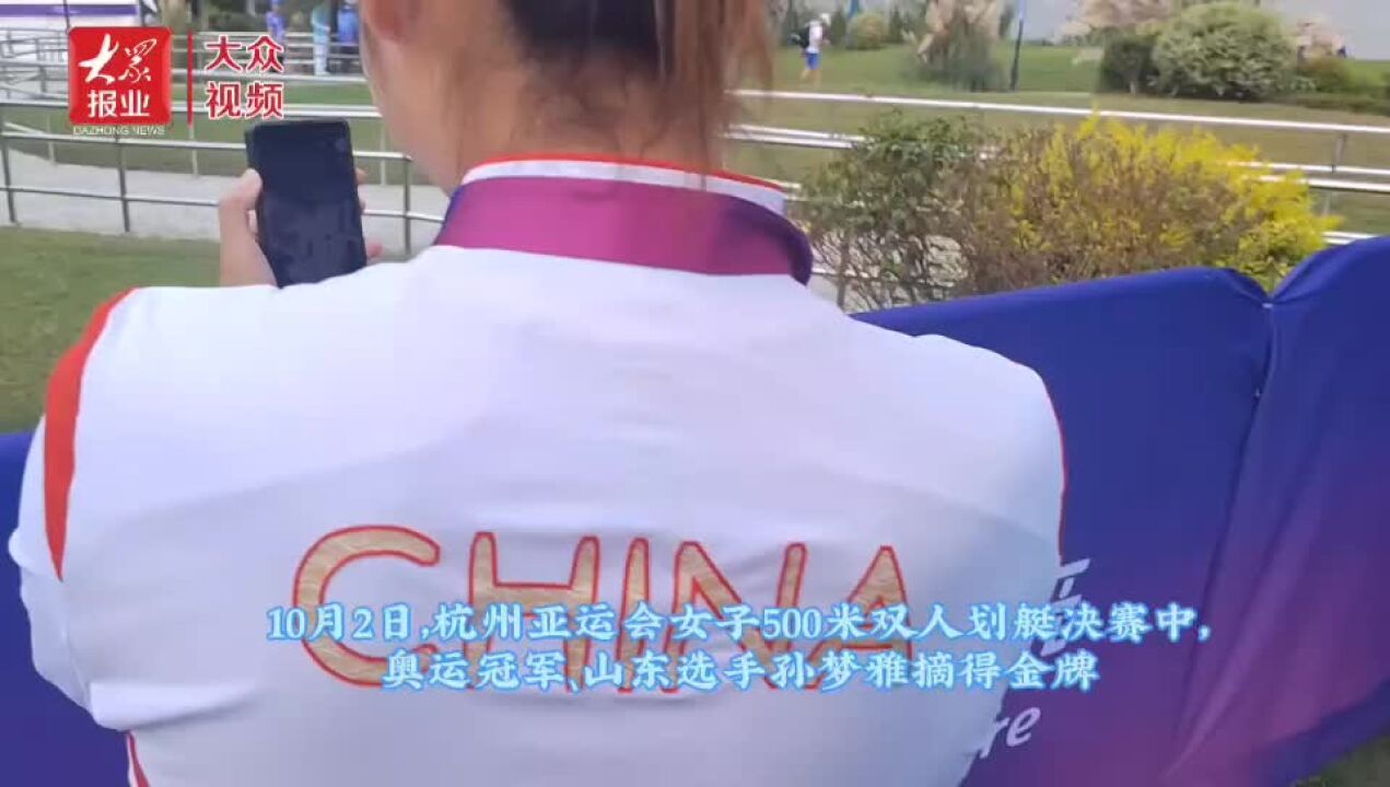 亚运Vlog丨教练、老乡赶来应援,奥运冠军孙梦雅收获幸福的亚运金牌