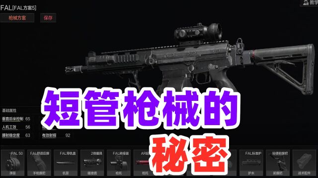 暗区小课堂:为什么高手主播都喜欢短管武器?