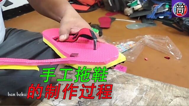 泡沫垫子制作手工拖鞋