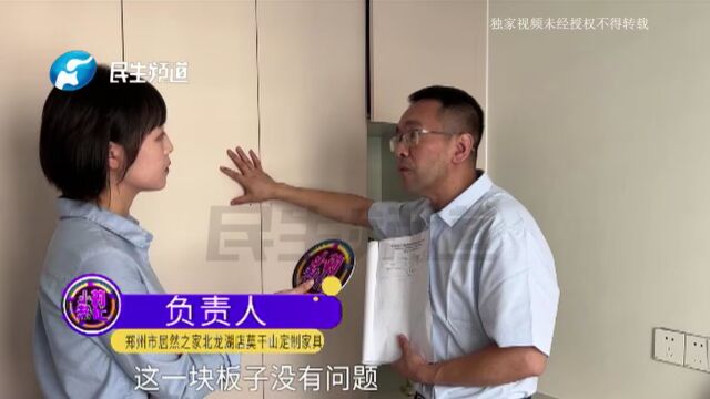 河南郑州:花六万全屋定制家具甲醛超标?男子:检验结果符合国标