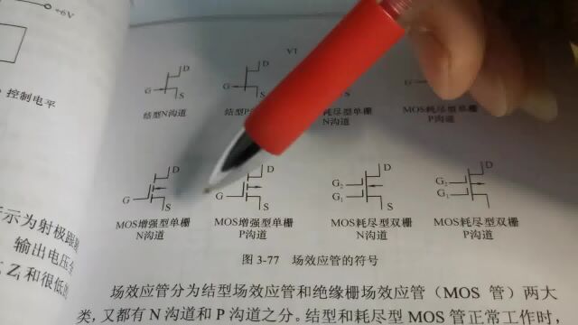 学习场效应晶体管作用,特点和三极管一样,主要是电路符号和功率 #罗明电器维修教学 #电子电路维修 #线上线下课程