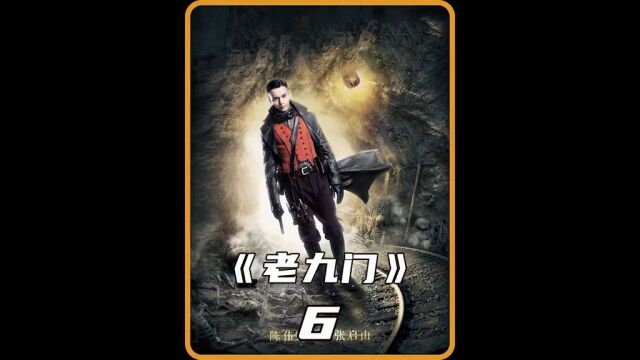 《老九门》第6集二爷下葬夫人,却意外发现一个神秘的盗洞#影视