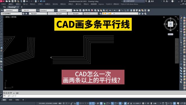 CAD同时一次画多条平行线!CAD怎么一次画两条以上的平行线?CAD画图技巧