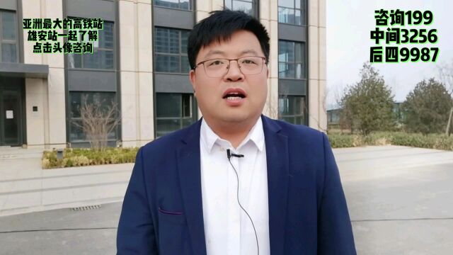 亚洲醉大的高铁站雄安站为什么要建在雄安新区