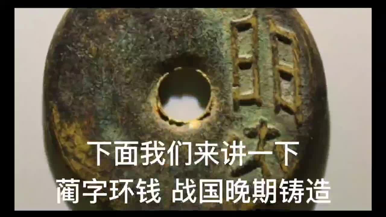 圜钱鉴赏以及价格参考 (二)