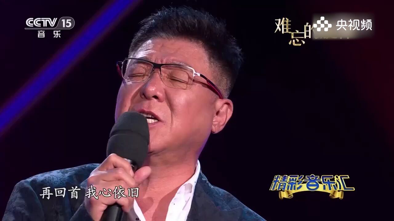 姜育恒深情演唱经典歌曲《再回首》,声音浑厚有魅力,男人味十足