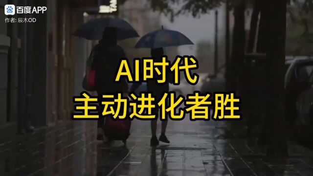 AI时代 主动进化者胜!#装修 #装修材料 #木饰面板