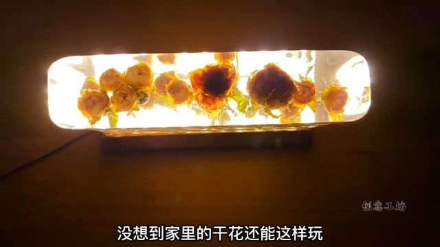 用干花制作夜灯