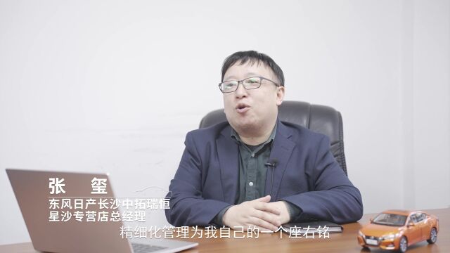 汽车人的12小时|中拓瑞恒星沙专营店总经理张玺