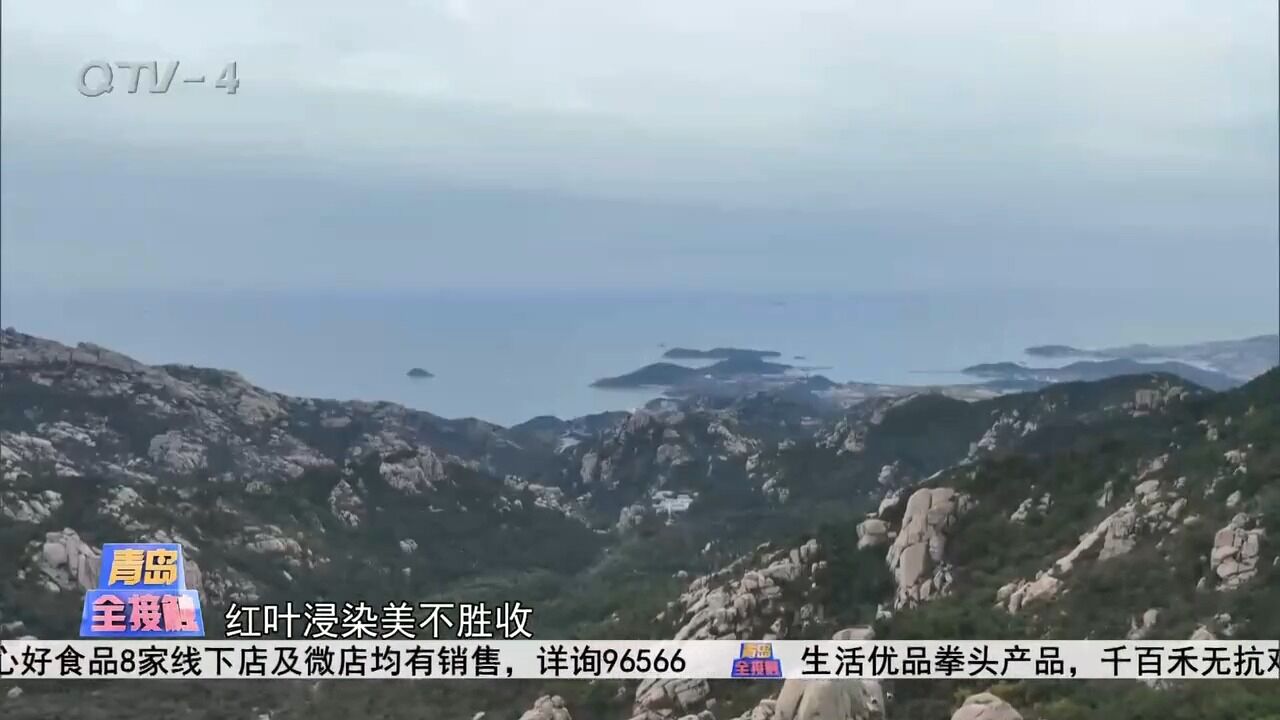 国庆中秋小长假,崂山风景区迎来客流高峰,仙山胜境名副其实