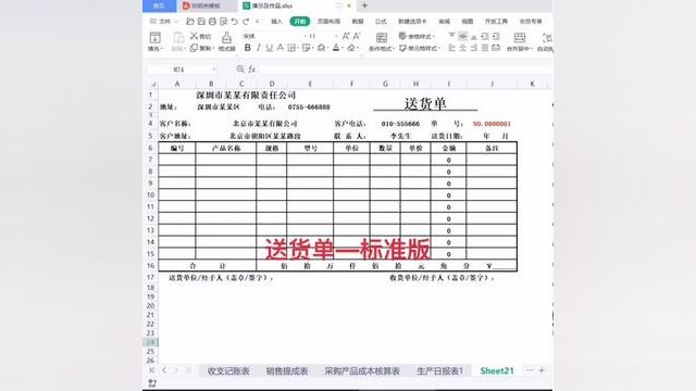标准版送货单制作#零基础教学 #文职 #0基础学电脑 #小白学习excel #电脑小白
