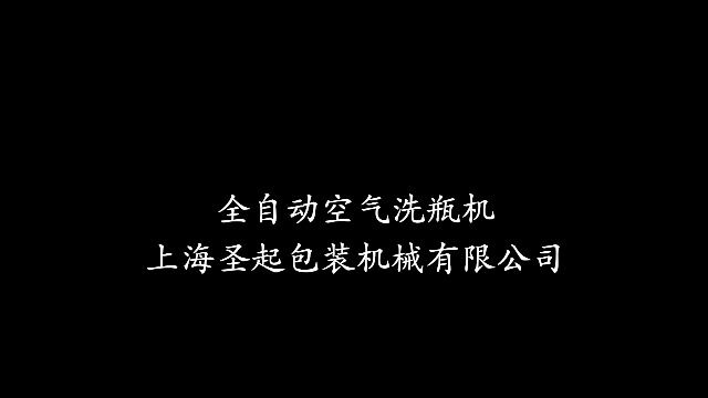 空气洗瓶机 通用型洗瓶机 自动洗瓶机 无尘车间洗瓶设备