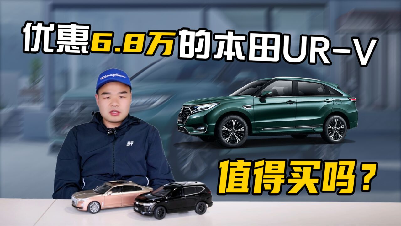 17万多就拿下!URV湖北优惠6.8万,还买什么CRV、RAV4荣放?