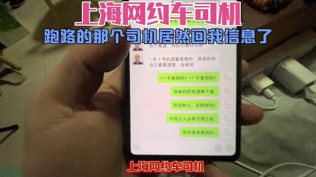 上海网约车司机,还记得前几天跑路的司机吗?#网约车 #上海网约车司机 #上海网约车