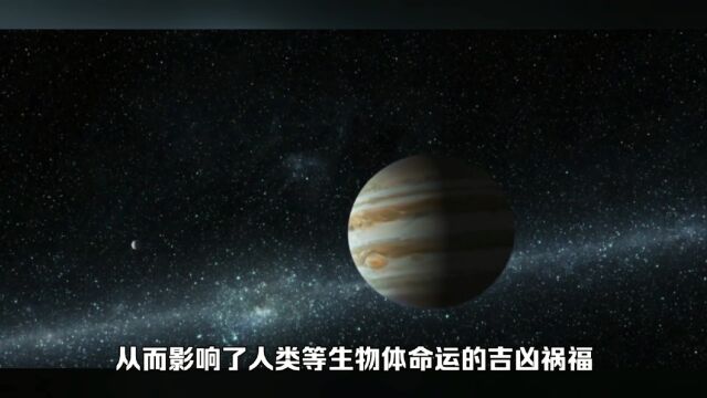 天体运行规律对人类等生物体命运的影响