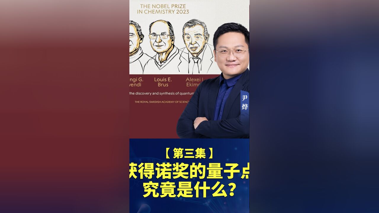 获得今年化学诺奖的量子点究竟是啥?它是一种几乎完美的纳米材料