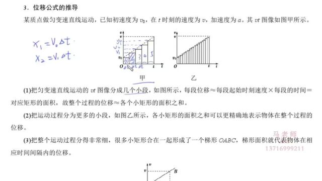 02z03j01 匀变速直线运动的位移与时间的关系