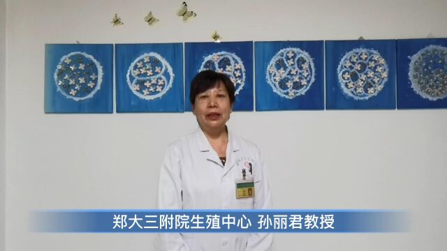 郑大三附院生殖中心孙丽君教授祝贺南阳陇海十八岁华诞