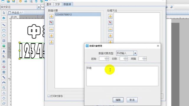 如何制作空心文字11