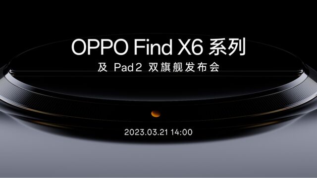 OPPO Find X6 系列发布会