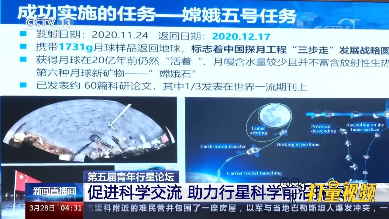 第五届青年行星论坛:促进科学交流,助力行星科学前沿探索