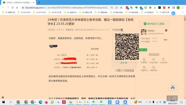 天津师范大学体育考研备考简介,天津体硕看这一篇就够啦