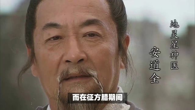 神医安道全:医术无双冠京师,只活人命不伤人,结局才见本色