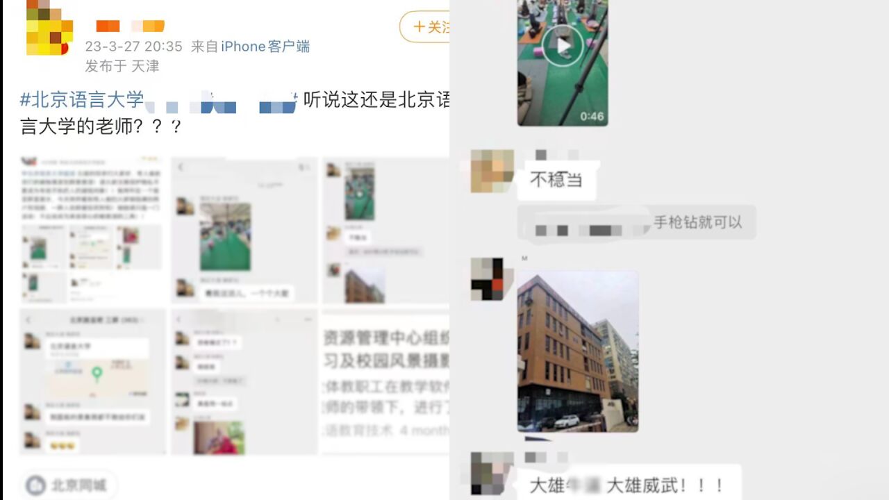 一高校老师偷拍学生练瑜伽视频发群,还进行不雅评论,学校:调查处理中,已暂停其工作