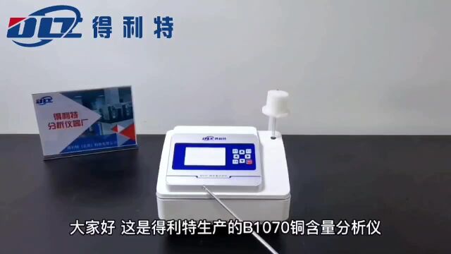 铜含量分析仪 仪器介绍