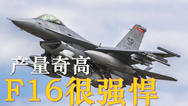 三代机销量冠军,轻型战斗机实力强悍,已生产近5000架!