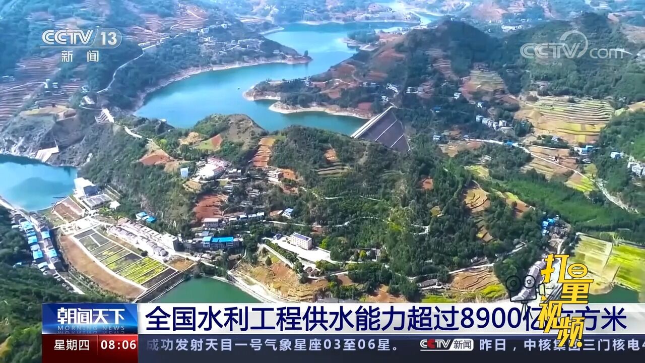 水资源调配能力不断增强!全国水利工程供水能力超过8900亿立方米