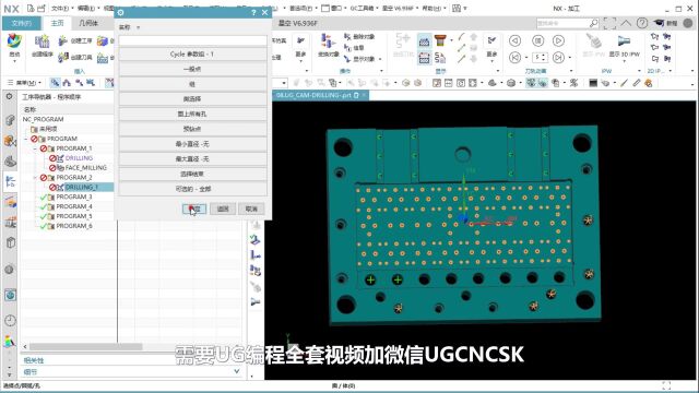 UG编程工厂实战讲解,CNC钻孔加工之编辑优化点位、刀轴