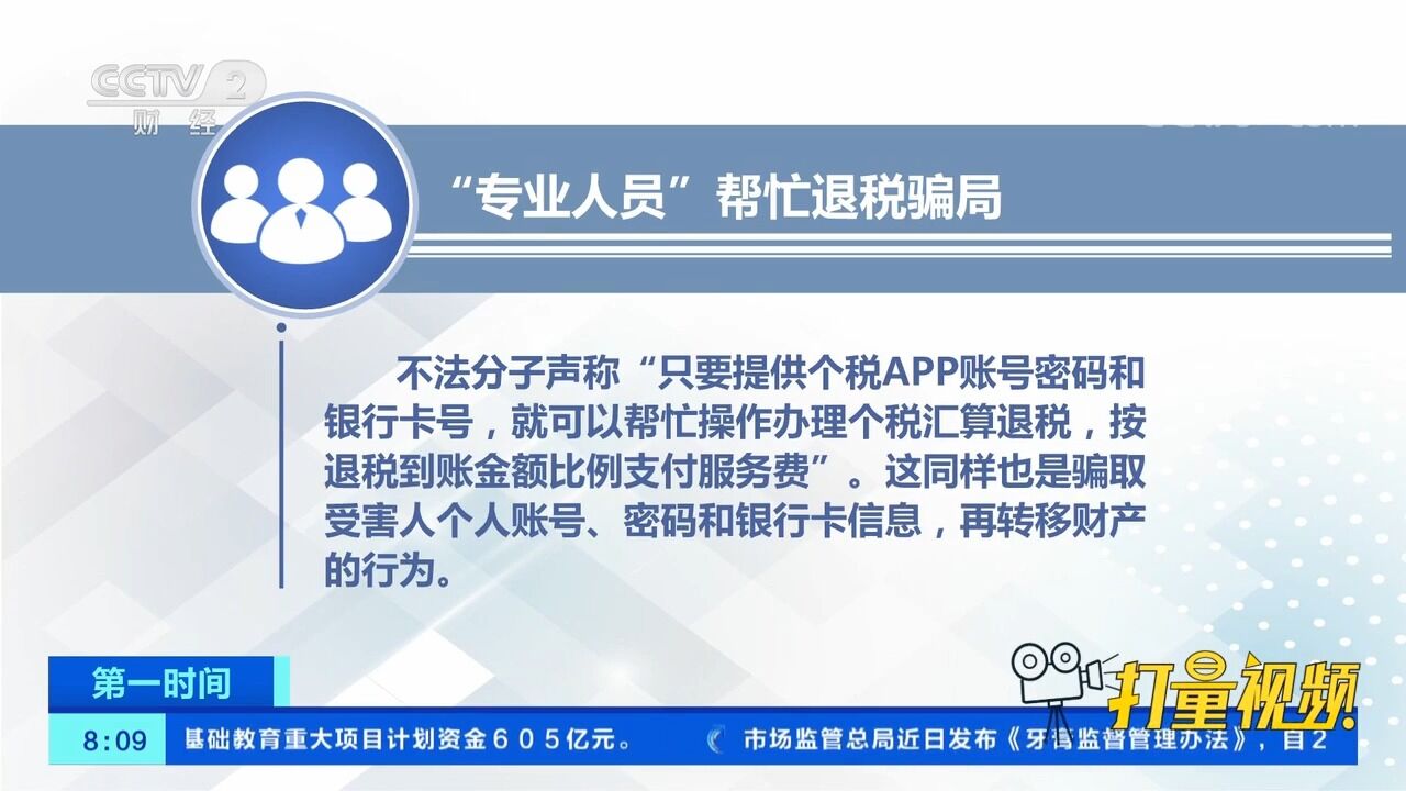 公安部发布常见个人退税骗局,提示大家注意防范