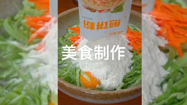 蔬菜饼制作方法