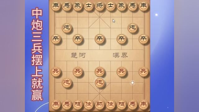 省棋王的招法真是厉害,完全是课程招法,摆上就赢 #象棋 #象棋布局