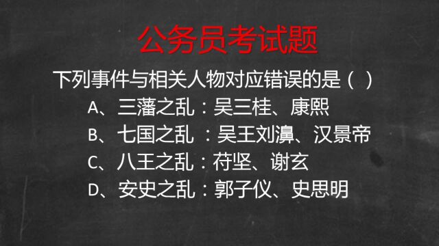 公考行测常识题:下列事件与相关人物对应错误的是?