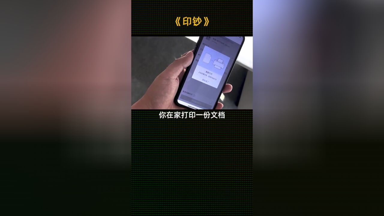 把钞票放进打印机,会发生什么大事?