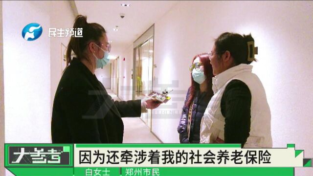 河南郑州:女子没有工作,却成了一家公司的员工?“根本找不到这个公司”