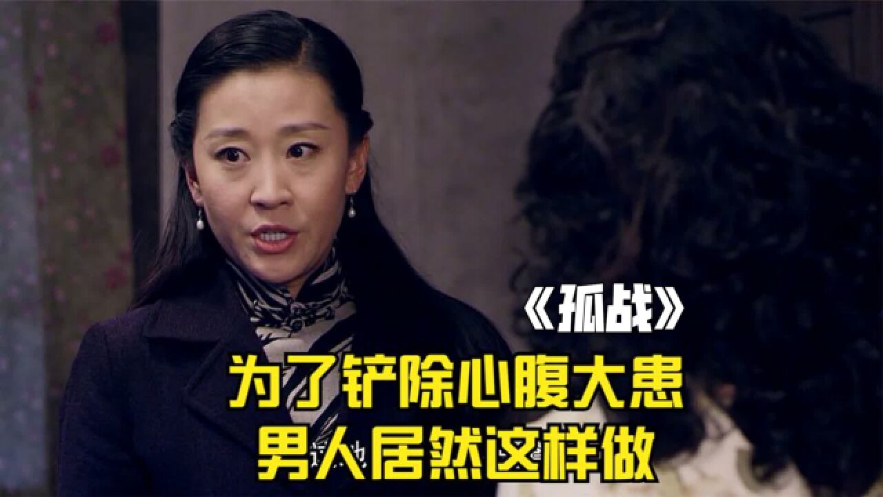 女人为了救出自己的丈夫,刻意暴露身份后,拿人员名单作为交换