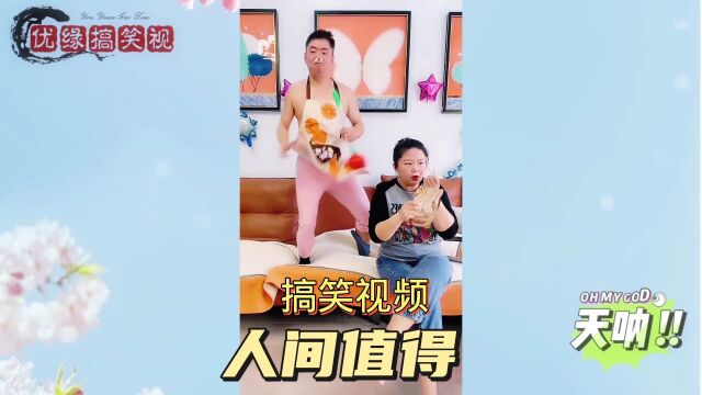 夫妻生活搞笑视频,自娱自乐