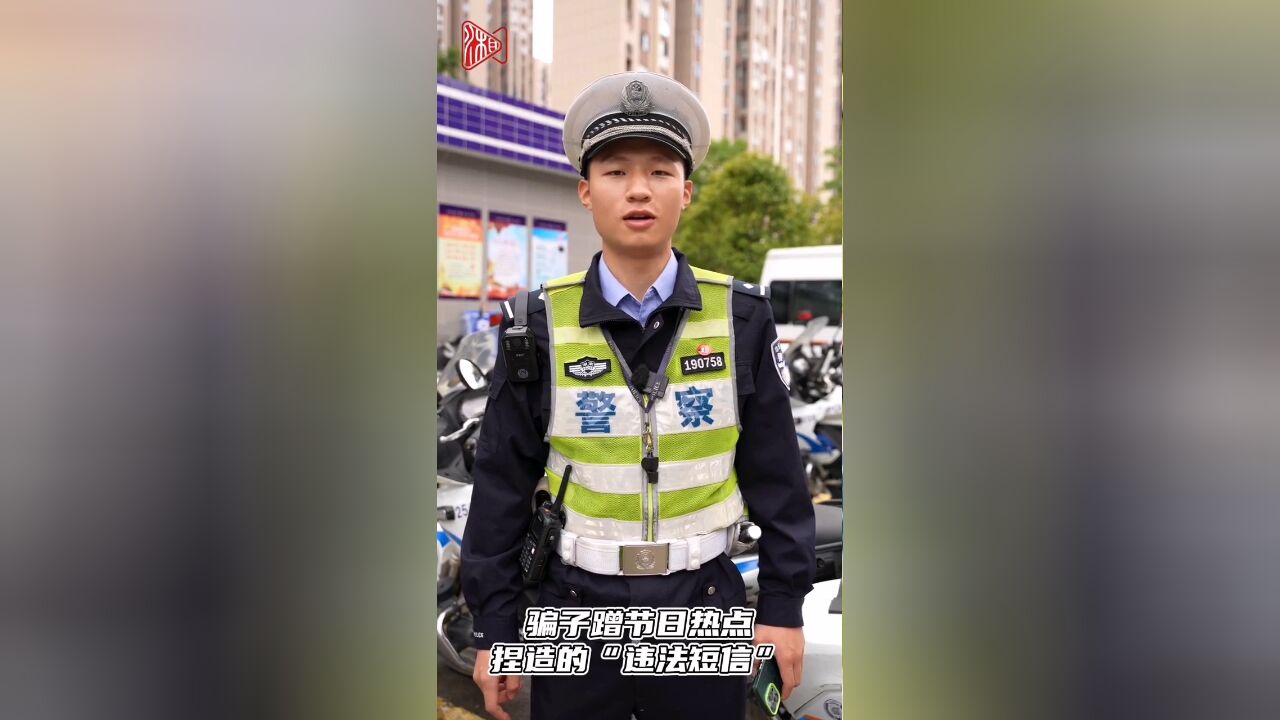 刚过完长假就有人被骗了,长沙交警紧急提醒千万莫点这个链接!