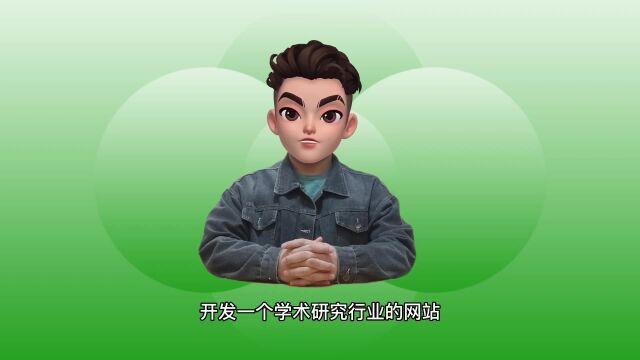 学术研究行业网站制作