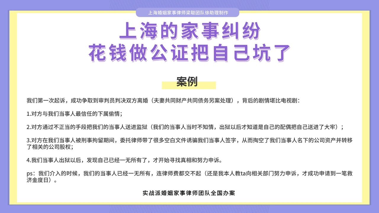 上海离婚律师梁聪团队创:上海的家事纠纷,花钱做公证把自己坑了