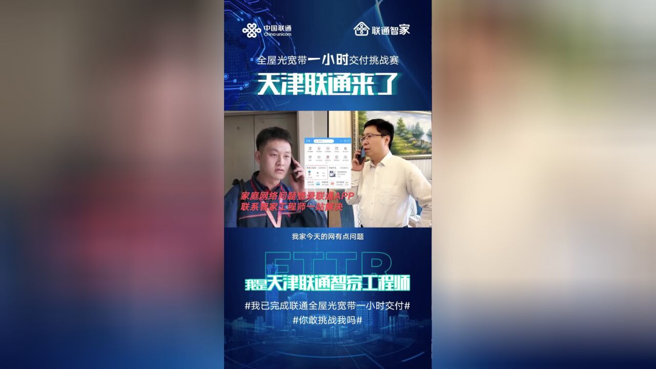 天津战队 | FTTR一小时交付挑战赛,我来了!