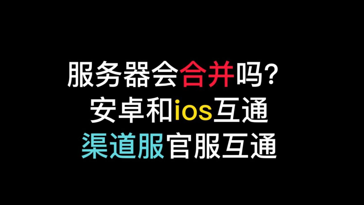 光遇:在安卓登录白鸟号?热度持续下滑,玩家期待双服合并