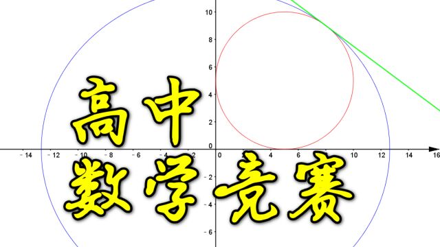 【竞赛】这20分太馋了!!!2023全国高中数学联合竞赛一试B卷第10题讲解