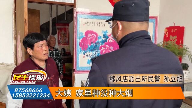 禁种铲毒不止步 民警宣传踏查守净土