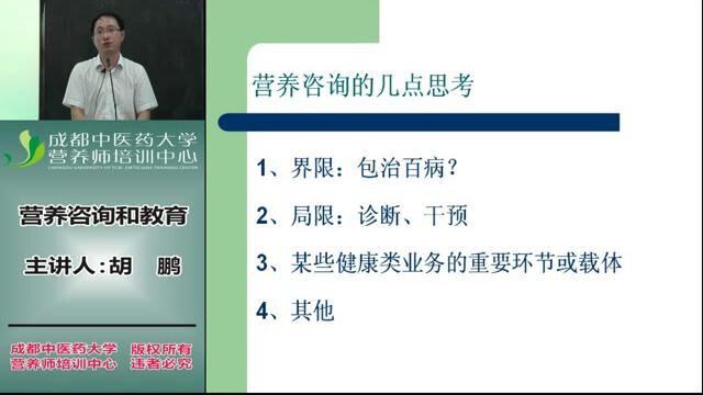 营养师全套教程 8.职业技能 8.6营养咨询和教育7