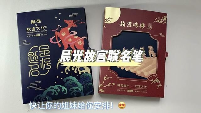 晨光故宫联名笔,满满国潮风外壳,升级油墨速干不脏手,刷题必备,快让你的姐妹给你安排!#文具安利 #晨光 #中性笔 #学习用品